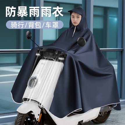 电动电瓶车雨衣男女新款单人双人加大长款全身防暴雨摩托专用雨披