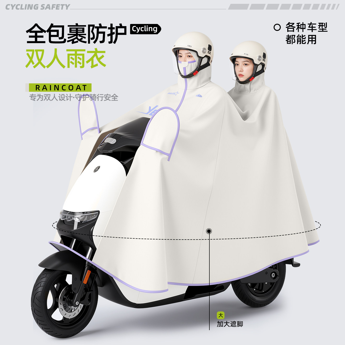 加厚防暴雨电动车亲子雨披图片