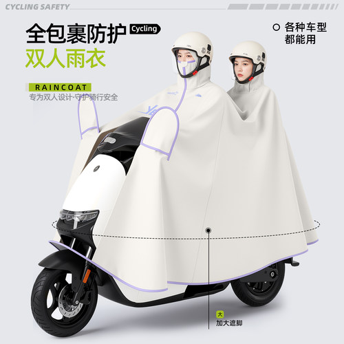 加厚防暴雨电动车亲子雨披
