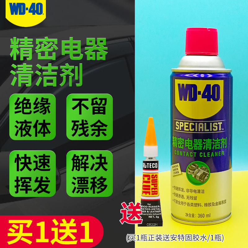 WD40精密电器清洁剂手柄摇杆漂移仪器主板电路板复活剂清洗喷剂