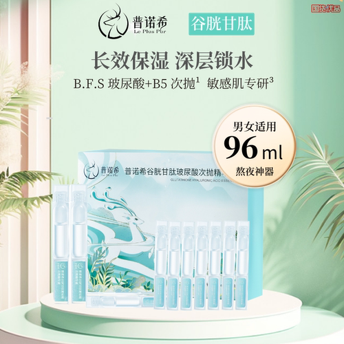 玻尿酸敏感肌B5保湿次抛精华液