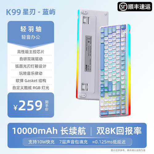 RKK99星刃三模低延迟电竞键盘