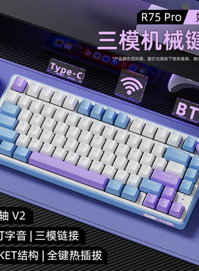 RK R75Pro游戏键盘机械无线三模客制化女生电脑办公男生电竞专用