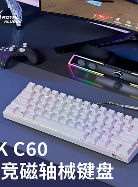 RK C60磁轴机械键盘客制化RT低延迟无畏契约台式电脑电竞游戏专用