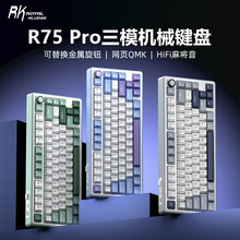 RK R75Pro游戏键盘机械无线三模客制化女生电脑办公男生电竞专用