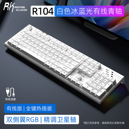 RKR104有线热插拔机械键盘