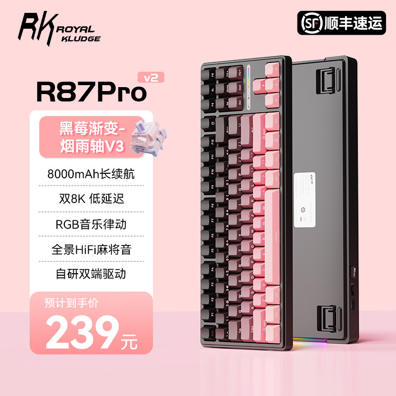 RK R87pro v2三模机械键盘无线客制化电脑办公游戏两用低延迟87键