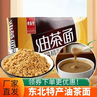 东北特产老鼎丰油茶面速食粥代餐粉冲饮油炒面甜油茶500g独立包装