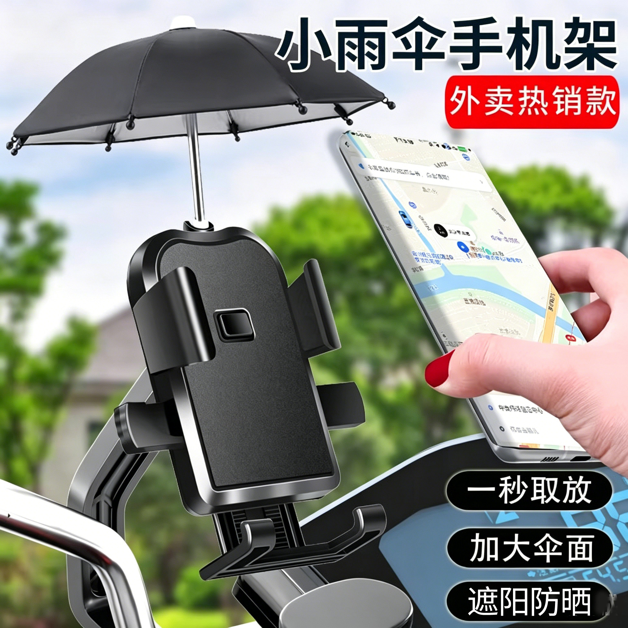 带雨伞外卖导航电动车手机支架