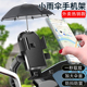 小雨伞电动车手机架导航支架摩托车外卖骑手车载电瓶车手机机支架
