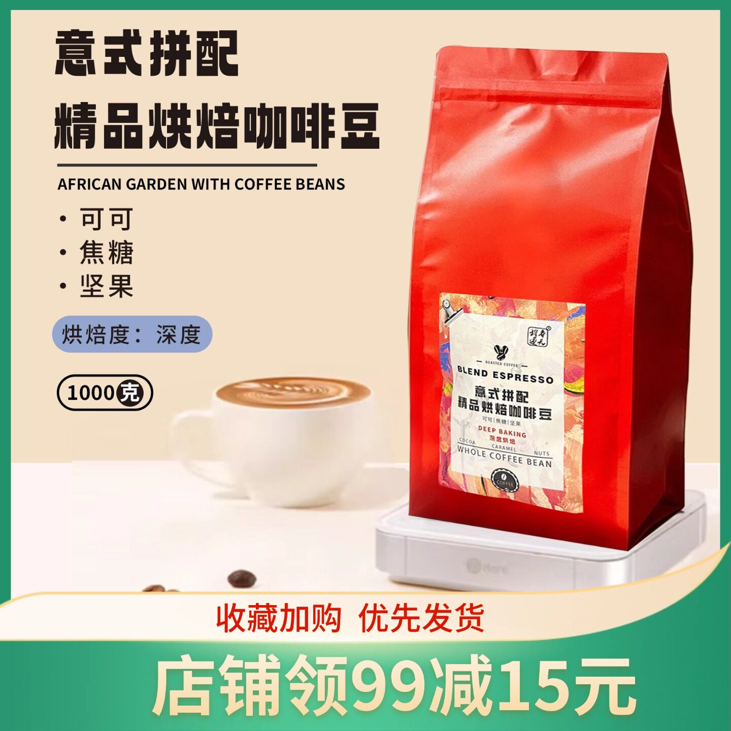 相遇春天精品意式拼配袋装咖啡豆