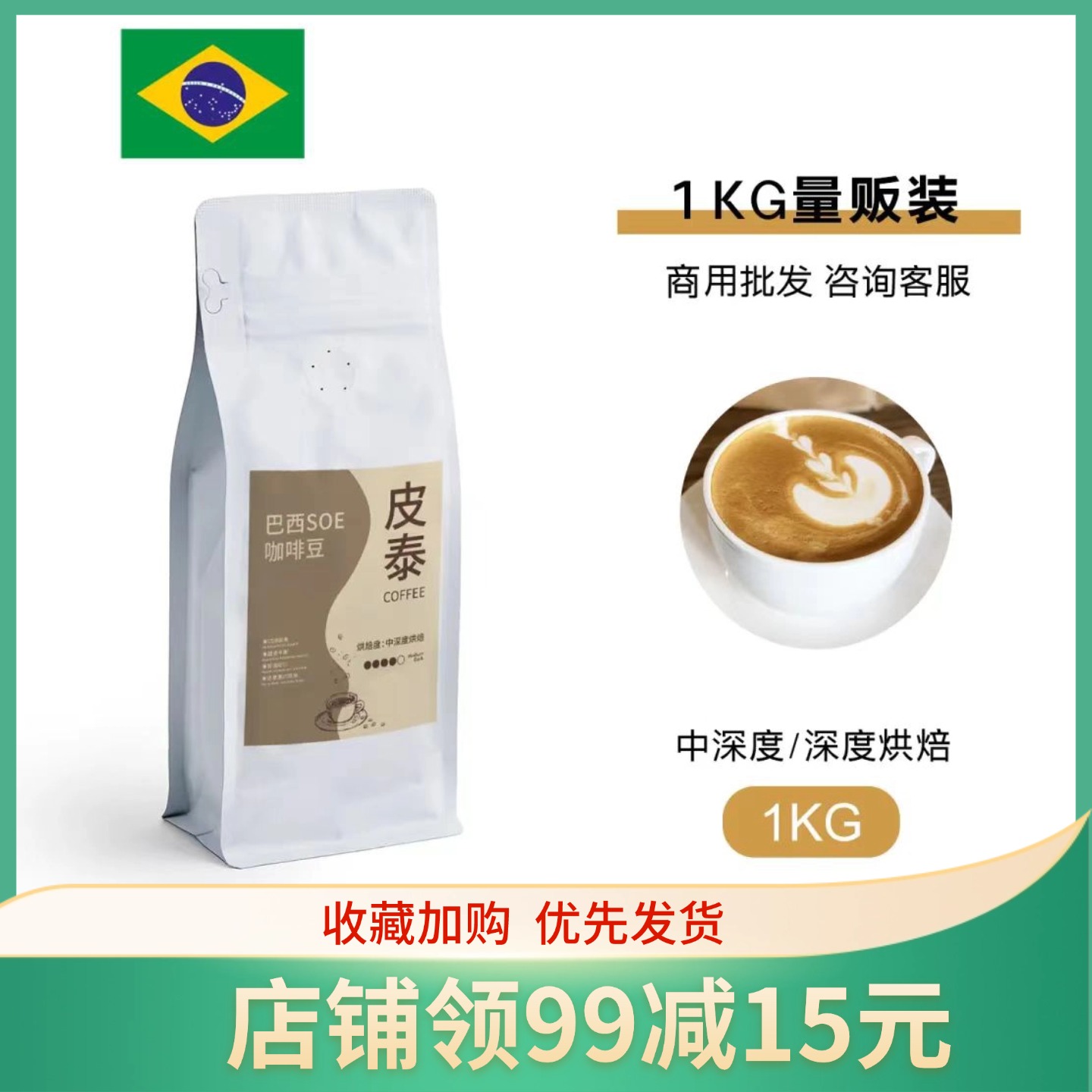 皮泰巴西SOE精品咖啡豆1kg量贩装