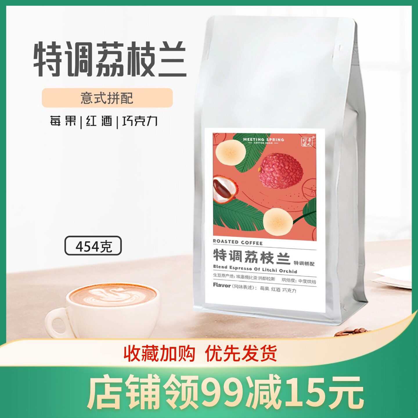 相遇春天特调荔枝兰拼配咖啡豆粉