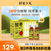 鲜果下凡礼盒装 HPP冷杀菌0蔗糖0脂肪酸枣复合纯果汁300ml 10瓶