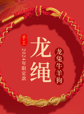 杭州蛇绳蛇年本命年手链女2025年新款蛇化手绳属蛇红手绳好运饰品