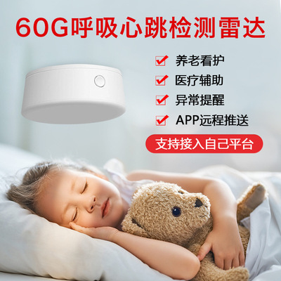 家有老人非接触生命体征监测睡眠呼吸心率体动生命体征