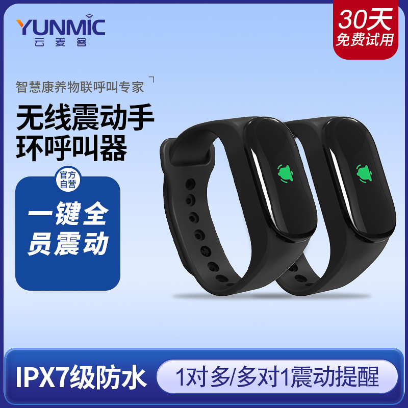 云麦客无线震动手环呼叫器遥控手表应急提醒器技师SPA服务提醒铃会所遥控茶楼餐厅手表呼唤器