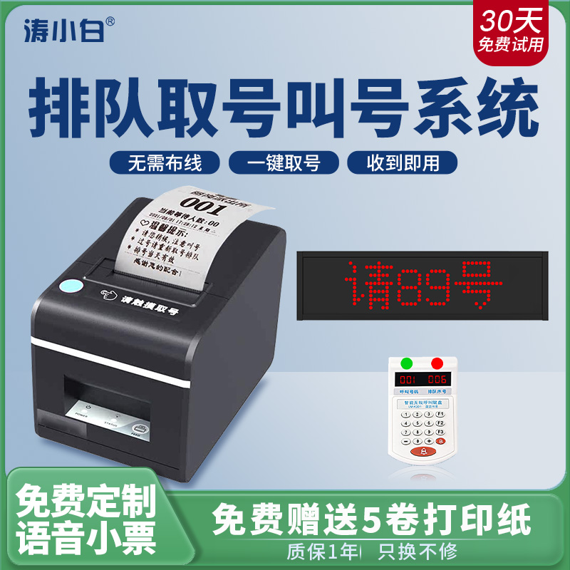 无线排队取号报号叫号器