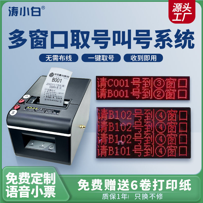 多项目窗口业务取号机自助小型银行柜台医院诊所麻辣烫餐多功能取号机器排号器排号机取单机自助取号叫号系统