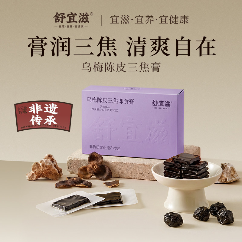 【非遗传承】乌梅陈皮三焦即食膏通肉桂上下中寒热淤堵正品养生膏图片