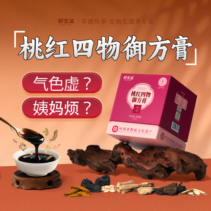 桃红四物汤膏阿胶人参大姨妈月经不来宫寒量少调发黑理八珍膏