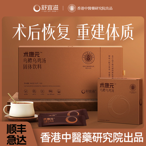 术康元乌鳢乌鸡汤化疗术后体虚元气恢复老年营养健康代餐品舒宜滋