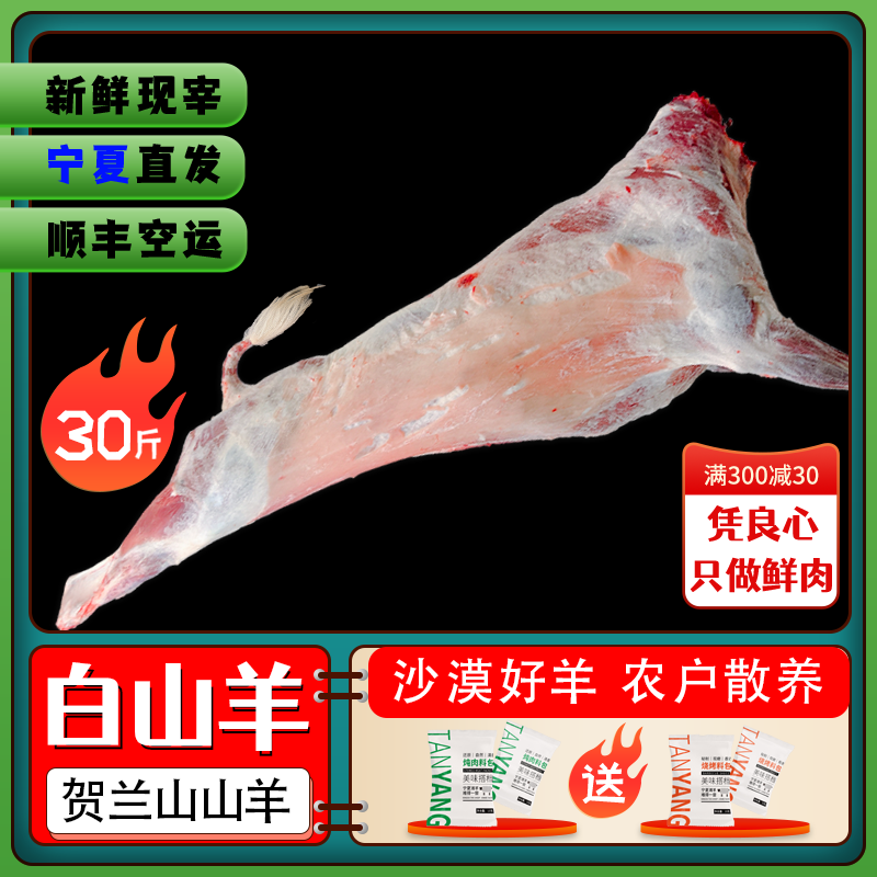 滩羊肉 盐池 宁夏羊肉新鲜沙漠散养山羊新鲜宰杀30斤整只烤全羊