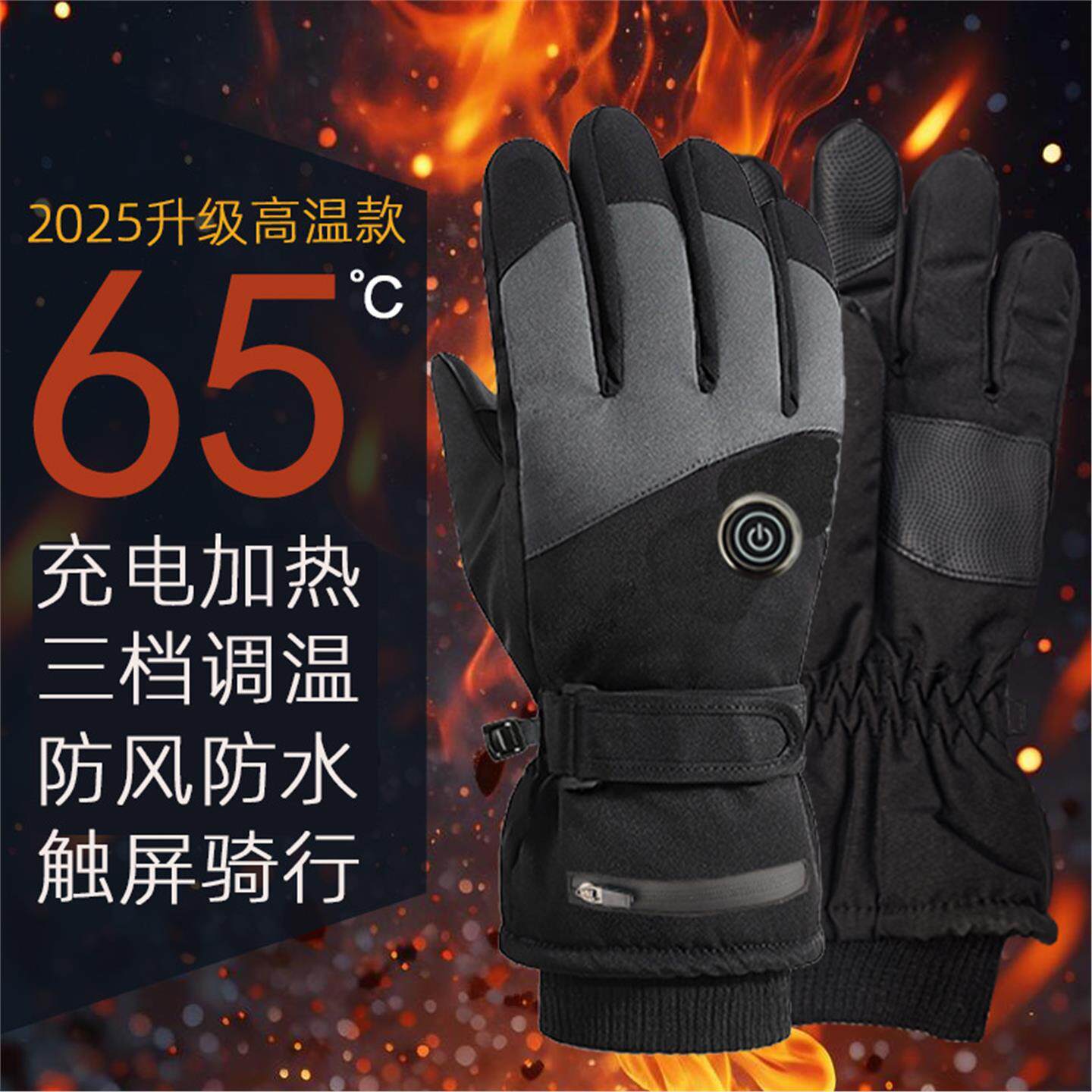 74V锂电池加热手套保暖冬