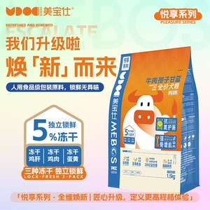 美宝仕全价狗粮鲜牛肉高蛋白犬粮