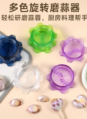 创意新款彩色旋转磨蒜器厨房压蒜器家用厨房小工具防滑搅拌器V589