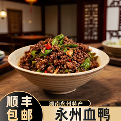 蒋永记永州血鸭湖南特产正宗血浆鸭整只东安农家麻鸭真空顺丰冷链