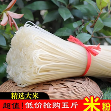 贵州米粉精选大米粗细可选5斤50斤广西特产桂林米粉圆粉湖南发货