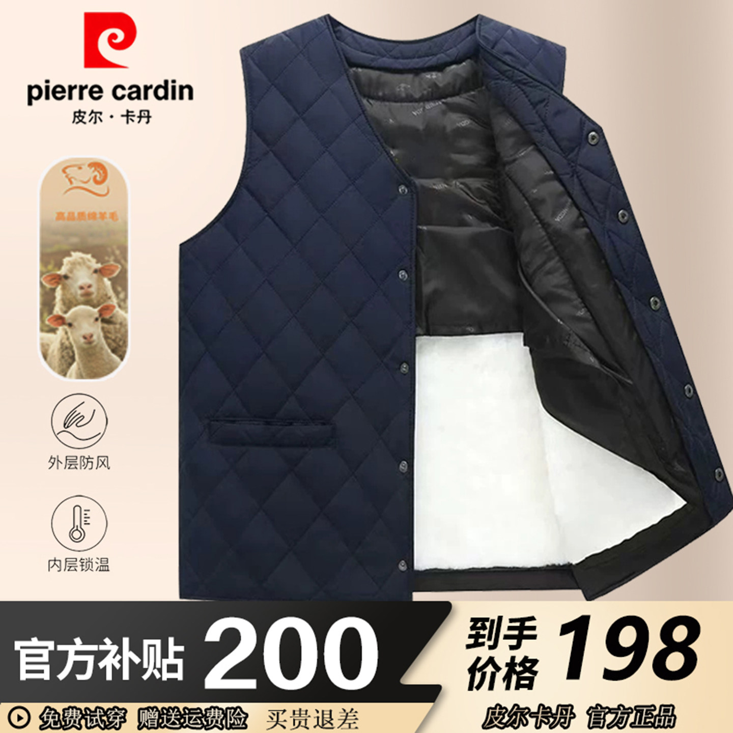 皮尔卡丹100%纯羊毛马甲假一赔十
