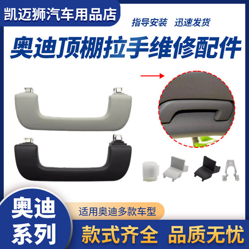 奥迪A4LA6A7A5Q5Q3顶棚拉手卡扣