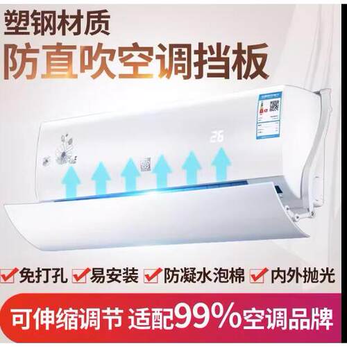 wall hanging air conditioner, wind deflector, air deflector,