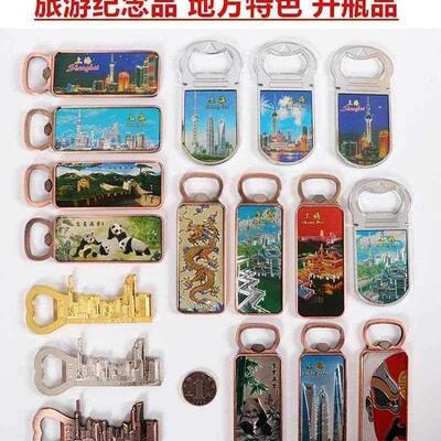 Shanghai chinese souvenir China bottle opener fridge magnet