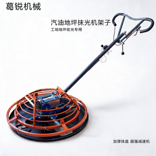 混凝土路面修补汽油抹光机架子