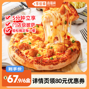 慕玛星厨披萨加热即食半成品速食早餐6英寸6盒 李佳琦直播间