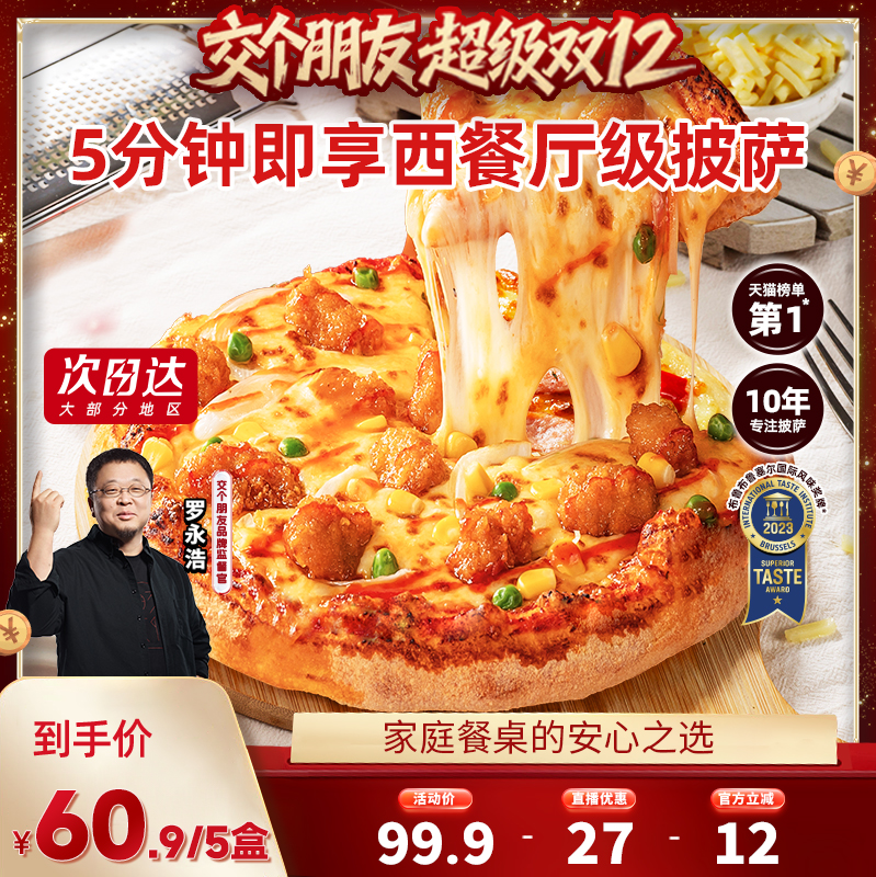 慕玛星厨超满足，加热即食披萨