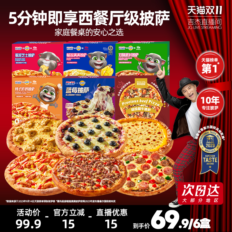 慕玛星厨半成品加热即食披萨