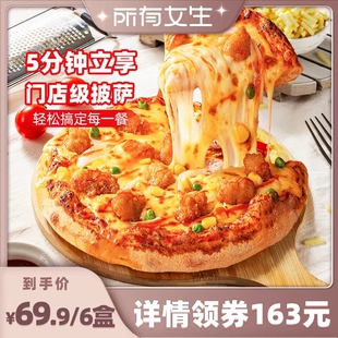慕玛星厨加热即食披萨榴莲和牛比萨半成品 所有女生直播间