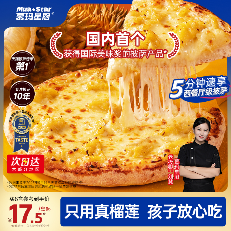 金枕榴莲加热即食披萨