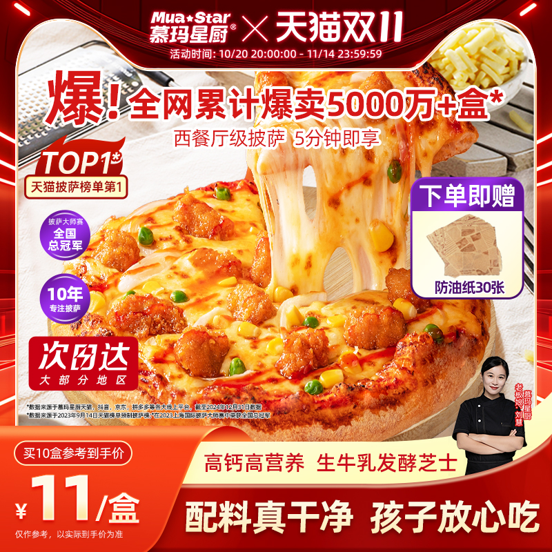 高钙芝士加热即食披萨