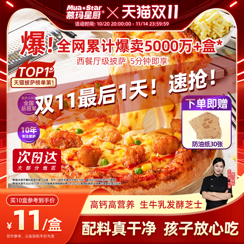 高钙芝士加热即食披萨