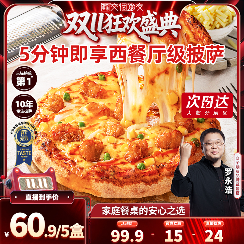 慕玛星厨超满足,加热即食披萨