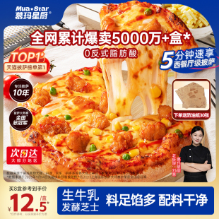 慕玛星厨披萨半成品榴莲芝士比萨早餐速食空气炸锅烘焙食材皮萨