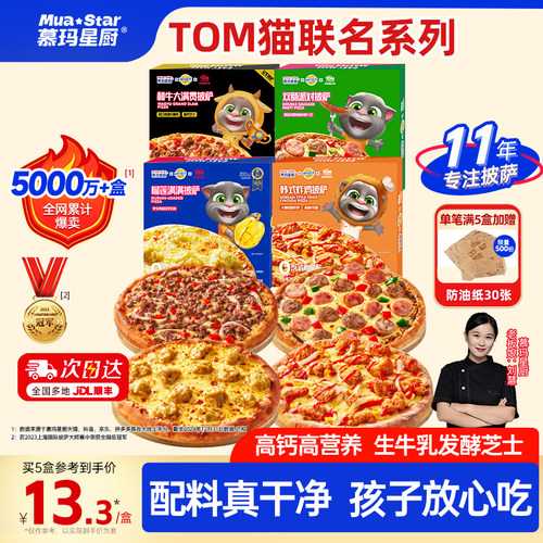 慕玛星厨×TOM猫联名披萨
