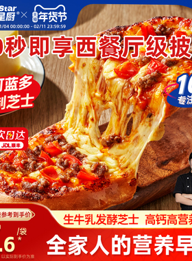 【80秒早餐】慕玛星厨披萨加热即食速食比萨榴莲pizza空气炸锅