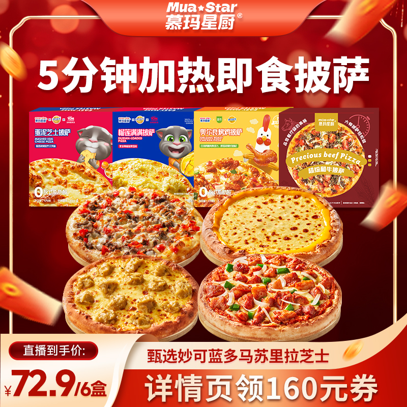 加量榴莲披萨加热即食