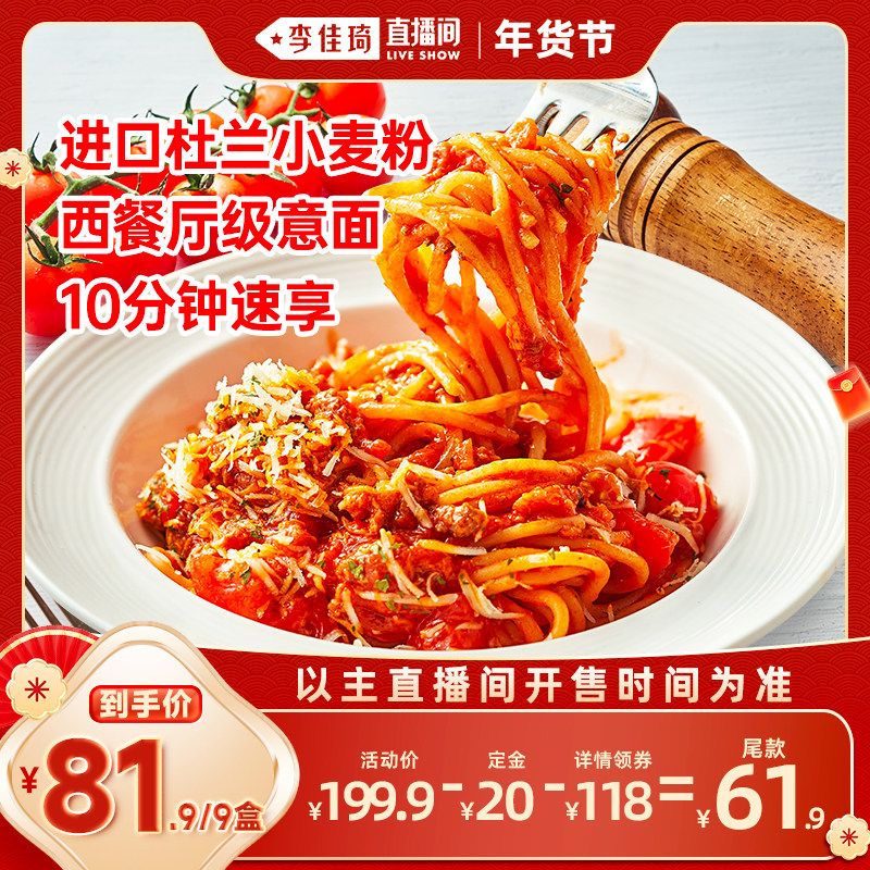 【李佳琦直播间】慕玛星厨经典番茄肉酱意面黑椒牛肉意粉儿童早餐,粮油调味/速食/干货/烘焙,意大利面,淘宝优惠券,粉丝福利购,淘宝优惠卷